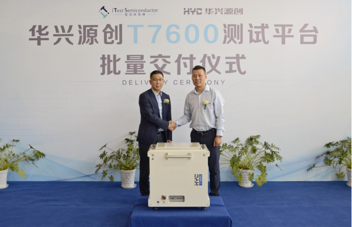 安測半導體蘇州工廠開工儀式暨華興源創(chuàng)SoC測試平臺交付儀式在蘇州舉行(圖2)