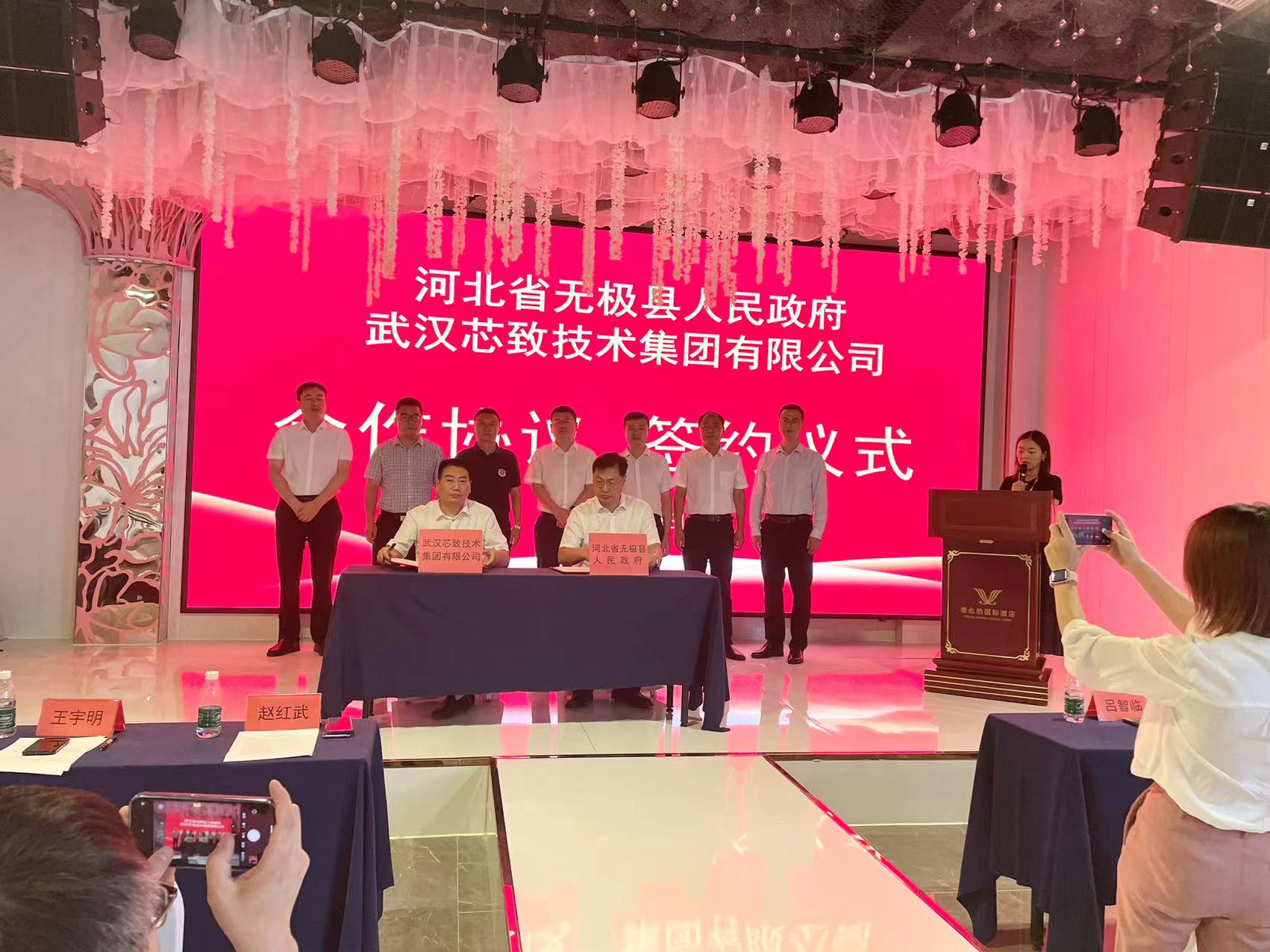 武漢芯致技術(shù)集團(tuán)與河北省無(wú)極縣政府完成合作簽約儀式(圖1)